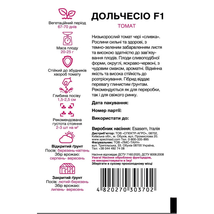 Дольчесіо F1, томат детерминантный, черри красный, 10 сем. СПЕКТР